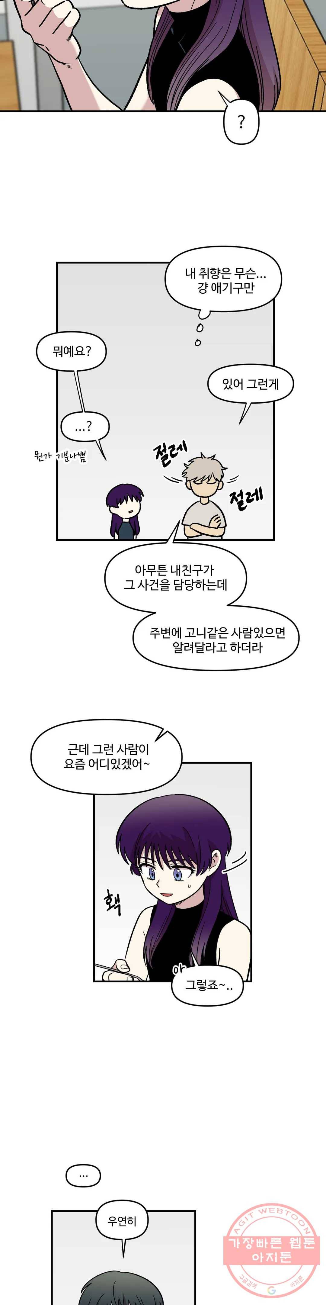 2주간 재워주세요 11화 15