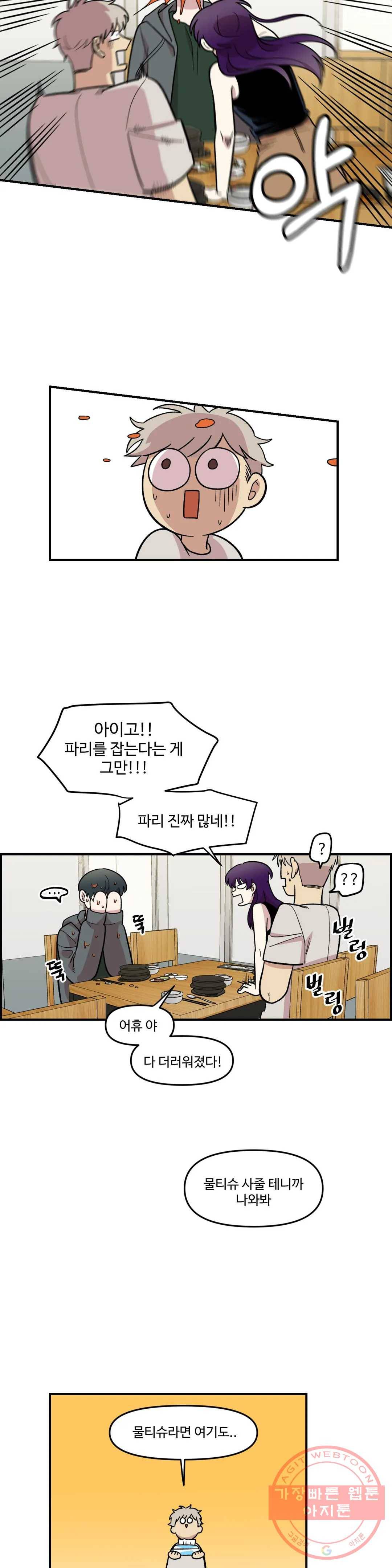 2주간 재워주세요 11화 17