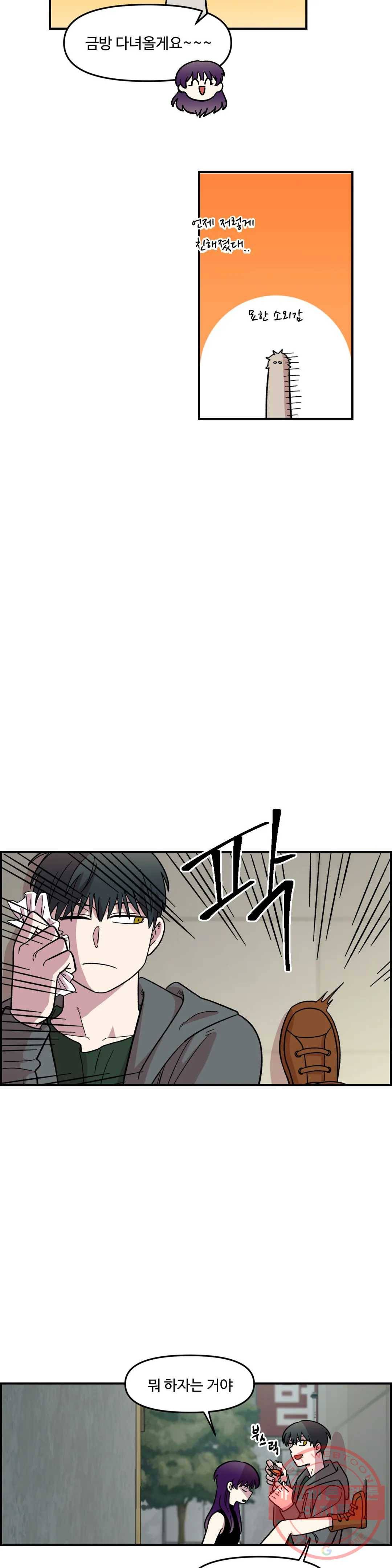2주간 재워주세요 11화 18