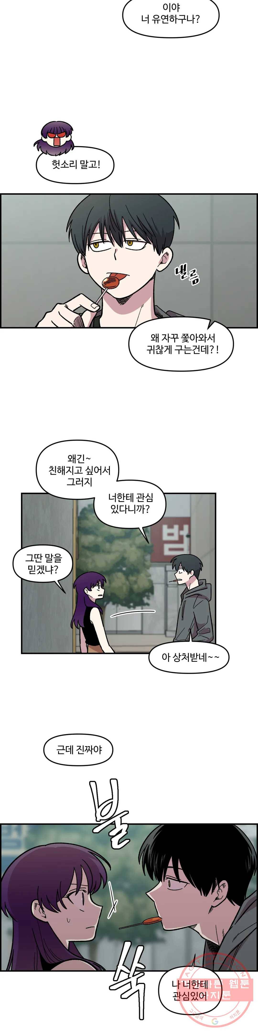 2주간 재워주세요 11화 19