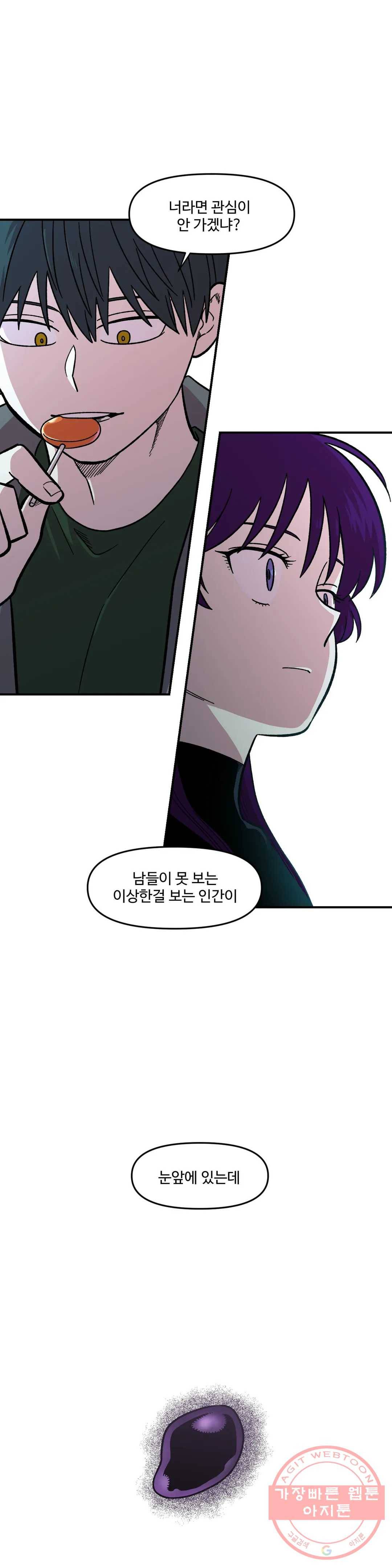 2주간 재워주세요 11화 20