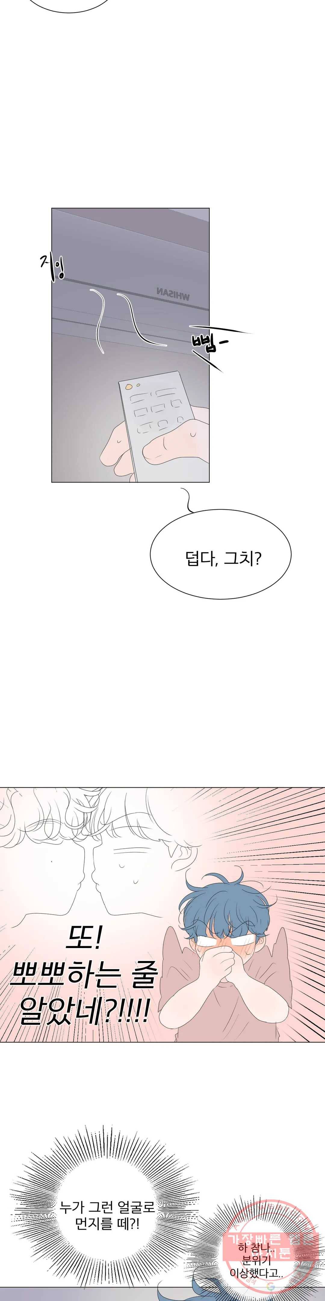 라온의 남자 31화 3