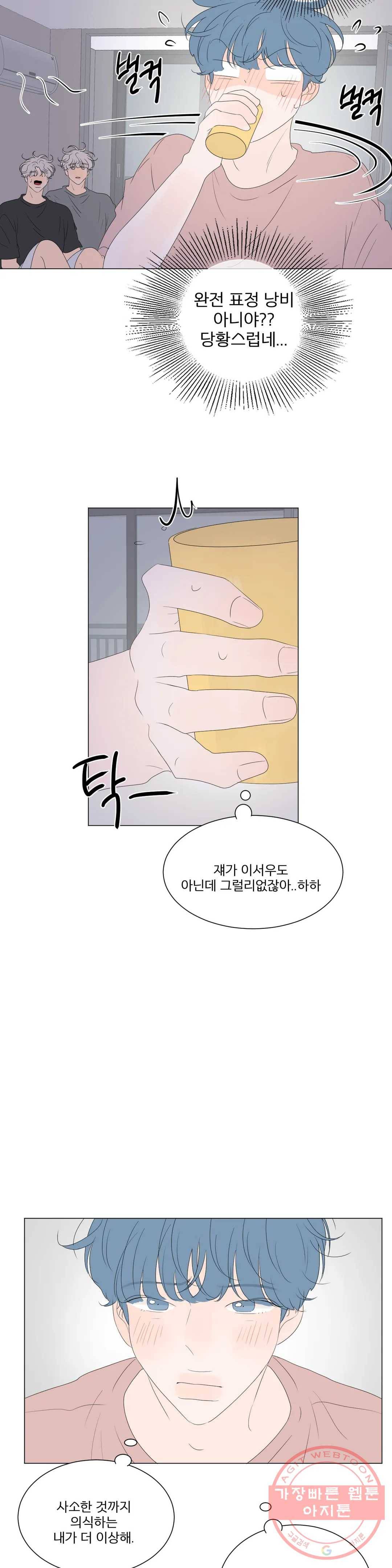 라온의 남자 31화 4