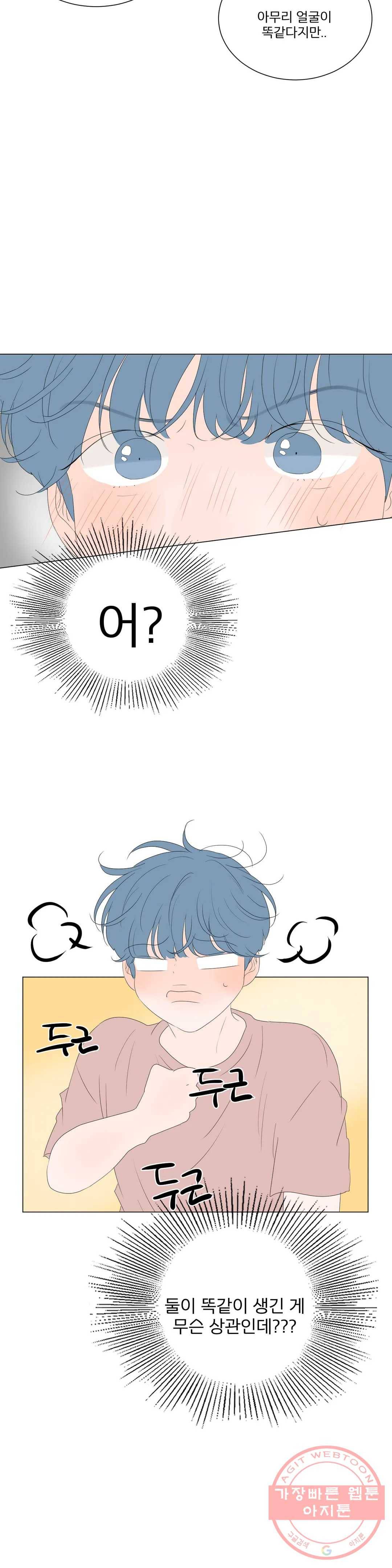 라온의 남자 31화 5