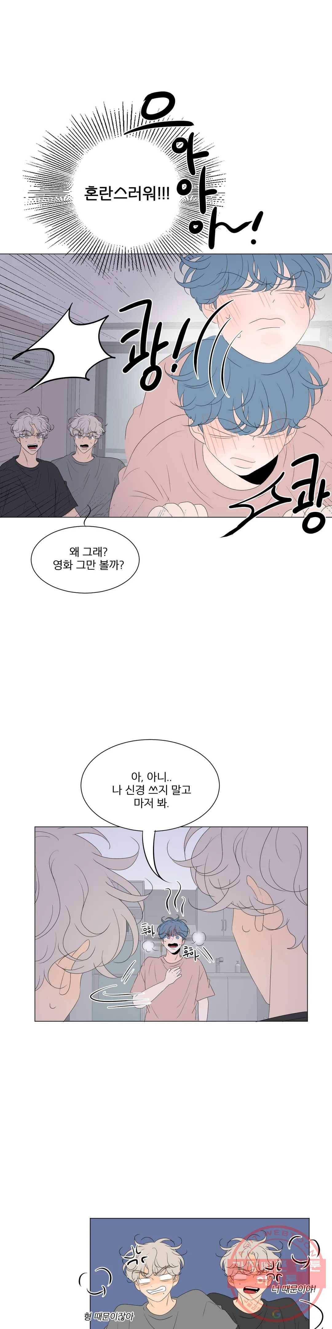 라온의 남자 31화 6