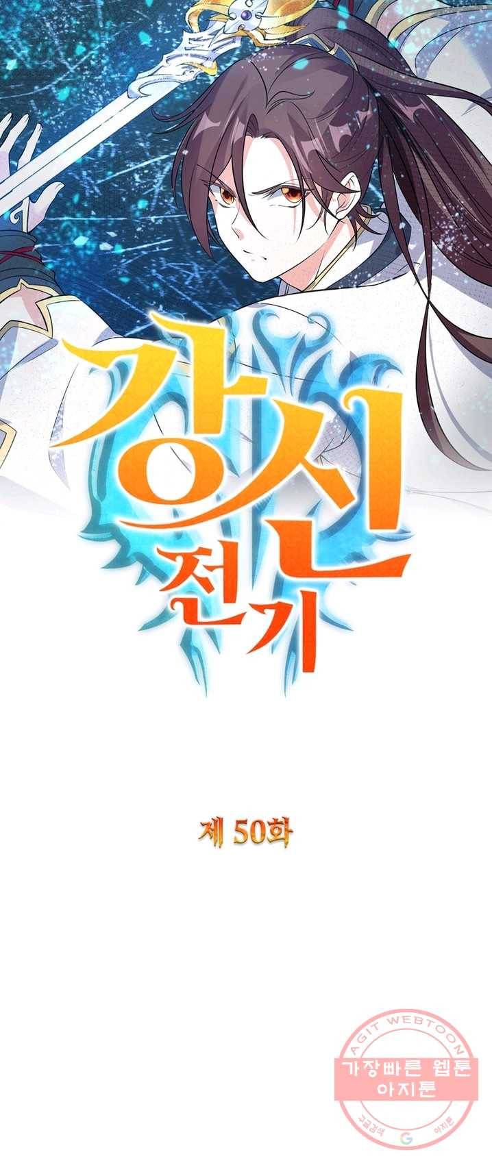 강신전기 50화 1