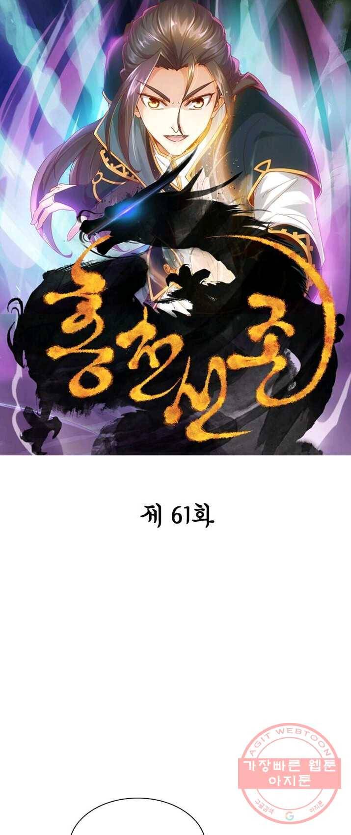 홍천신존 61화 연재중단 1
