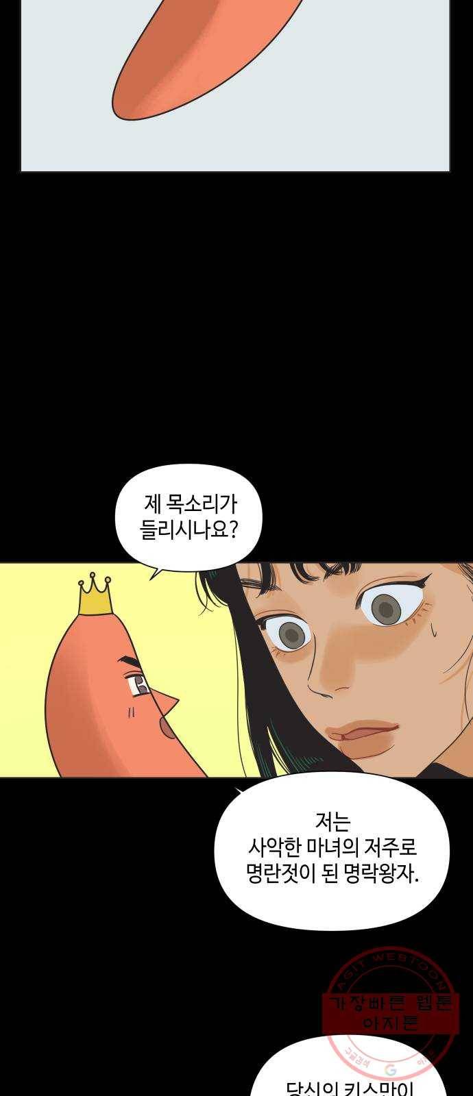 그들이 사귀는 세상 11화: 금요일에 만나요 5