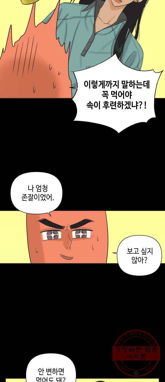그들이 사귀는 세상 11화: 금요일에 만나요 7