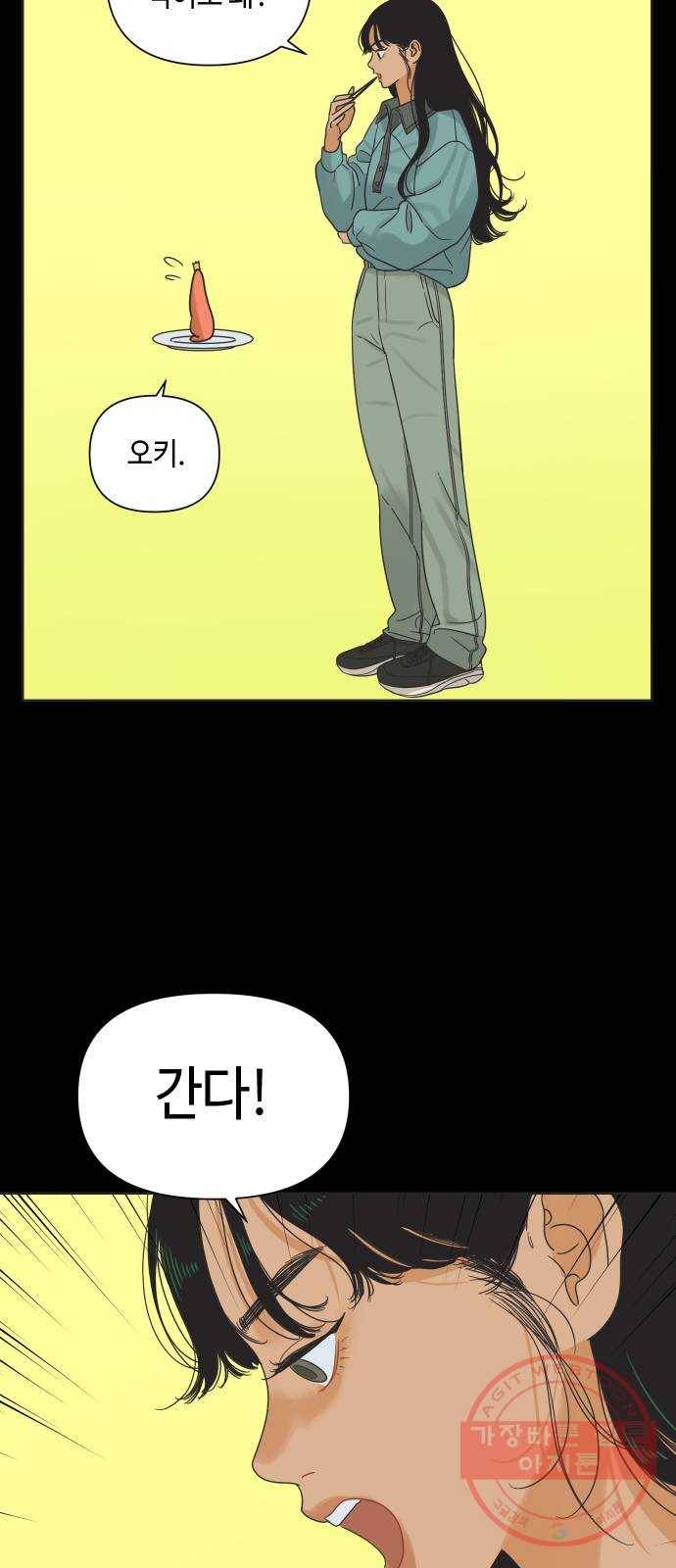 그들이 사귀는 세상 11화: 금요일에 만나요 8