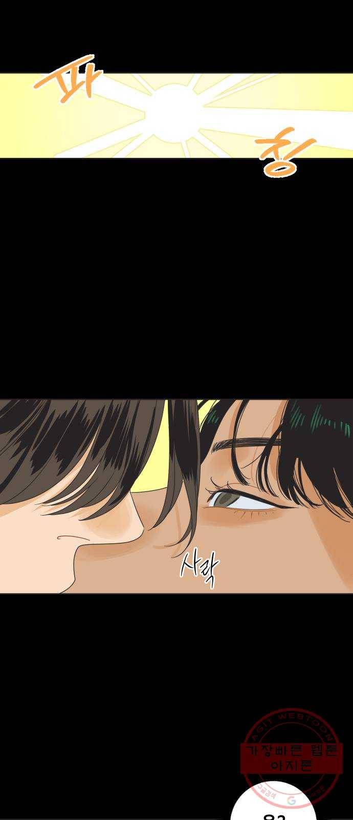 그들이 사귀는 세상 11화: 금요일에 만나요 11
