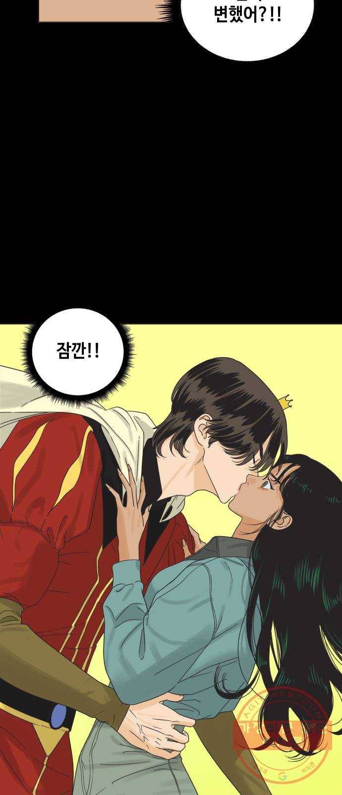 그들이 사귀는 세상 11화: 금요일에 만나요 13