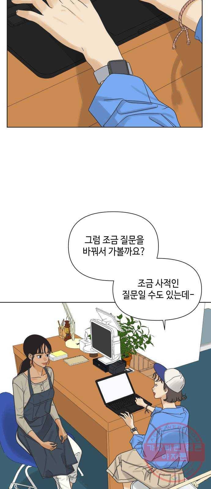 그들이 사귀는 세상 11화: 금요일에 만나요 20