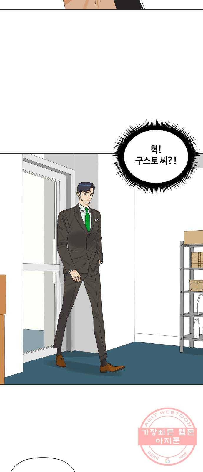 그들이 사귀는 세상 11화: 금요일에 만나요 22