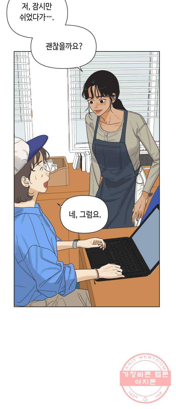 그들이 사귀는 세상 11화: 금요일에 만나요 23