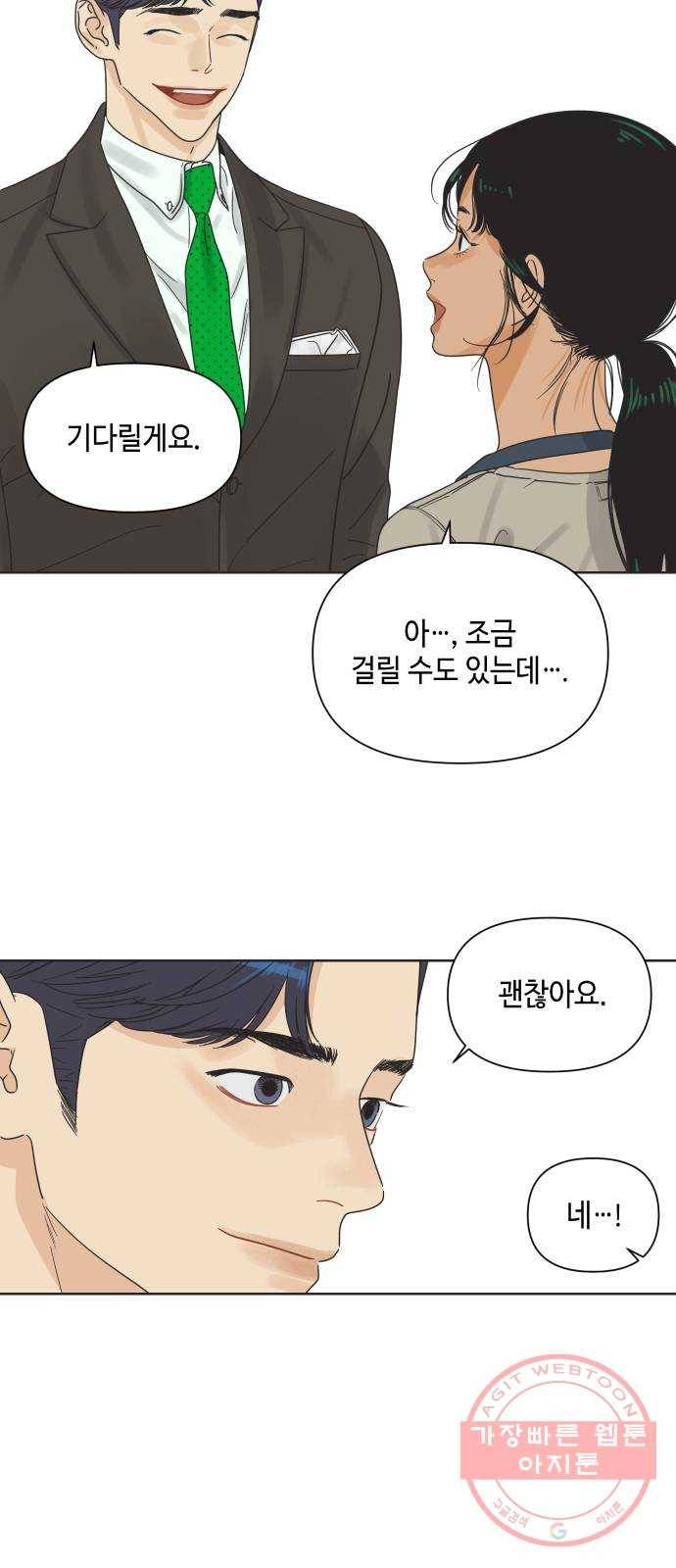 그들이 사귀는 세상 11화: 금요일에 만나요 25