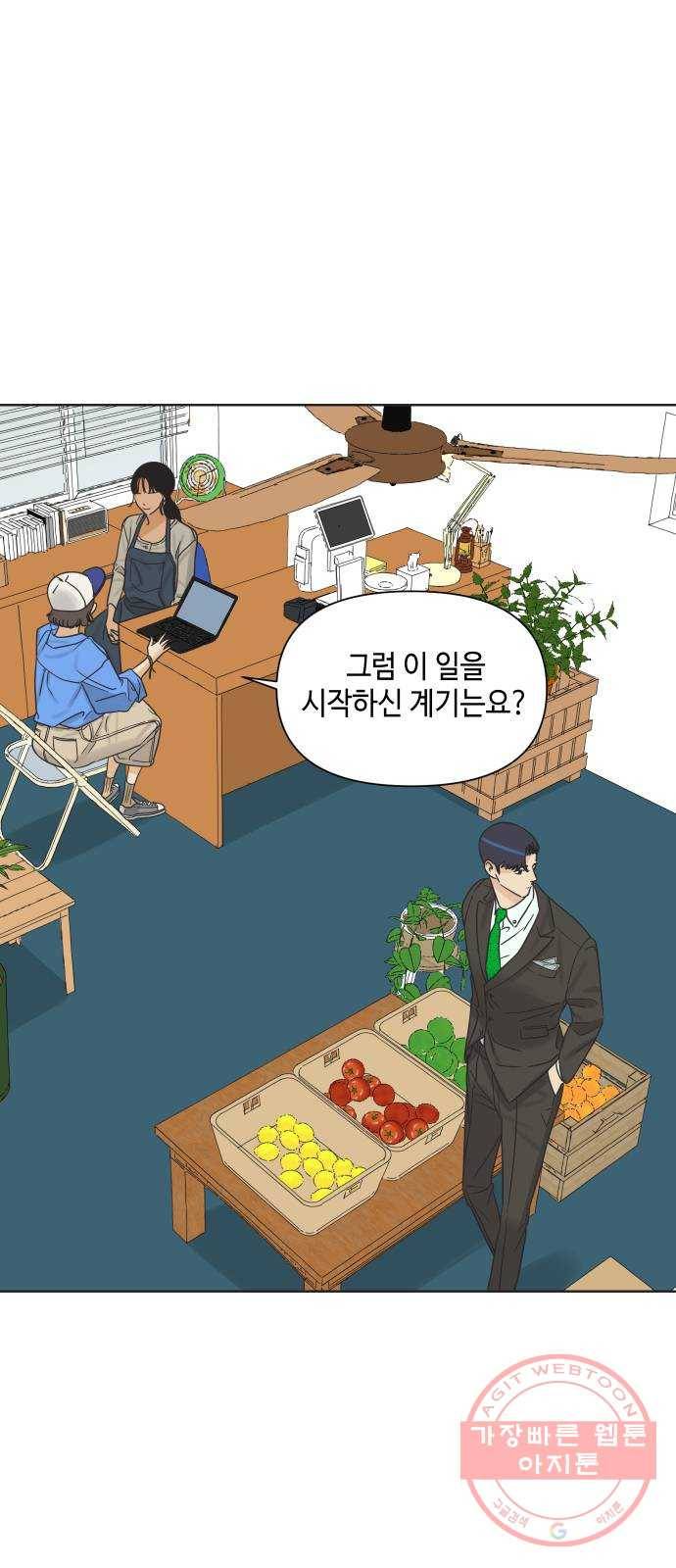 그들이 사귀는 세상 11화: 금요일에 만나요 29