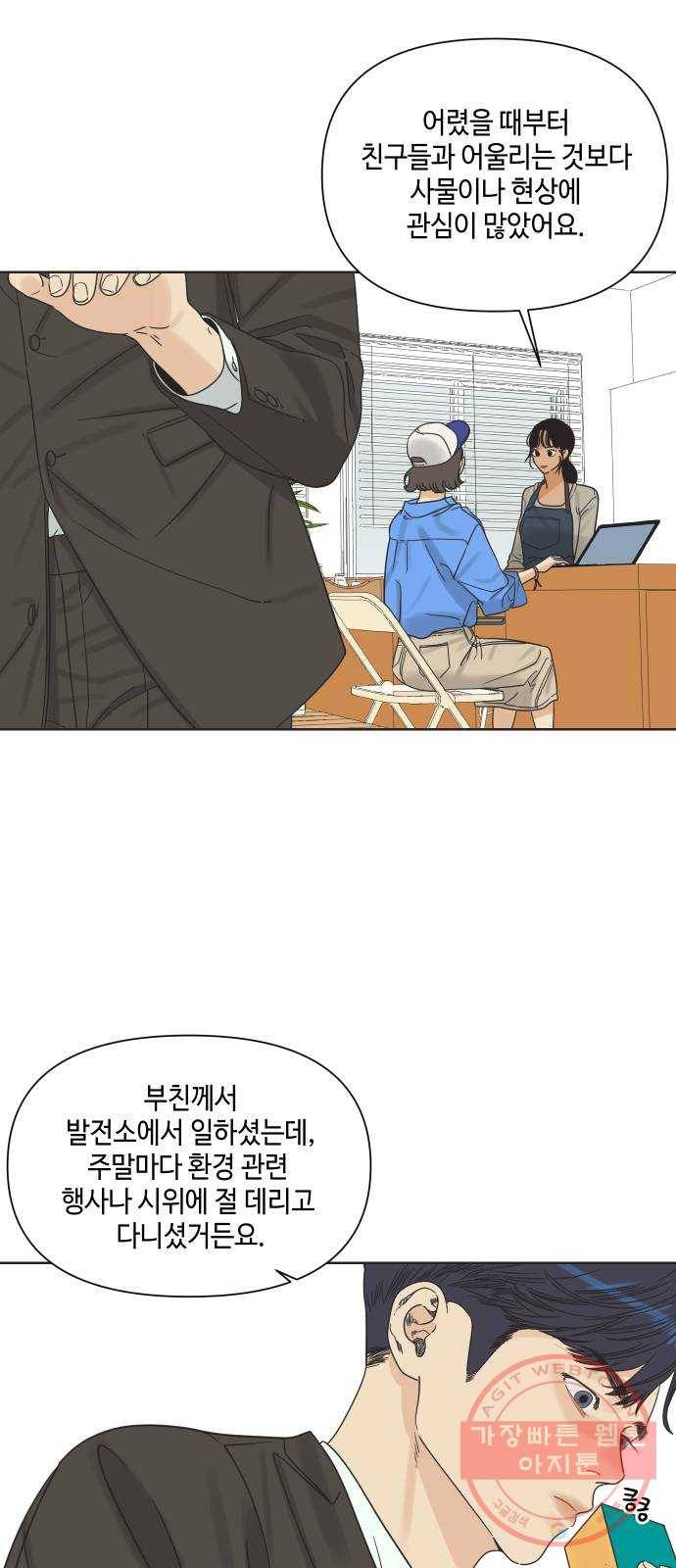 그들이 사귀는 세상 11화: 금요일에 만나요 30