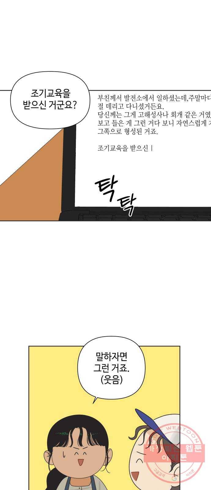 그들이 사귀는 세상 11화: 금요일에 만나요 32