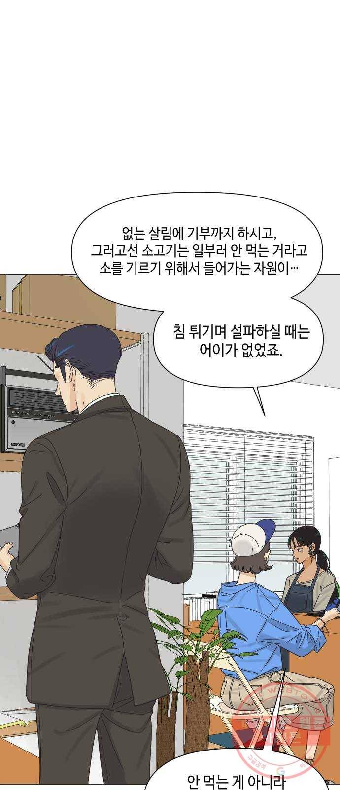 그들이 사귀는 세상 11화: 금요일에 만나요 34