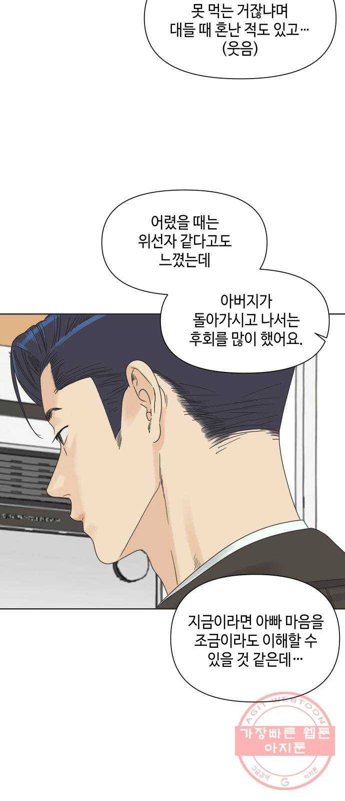 그들이 사귀는 세상 11화: 금요일에 만나요 35