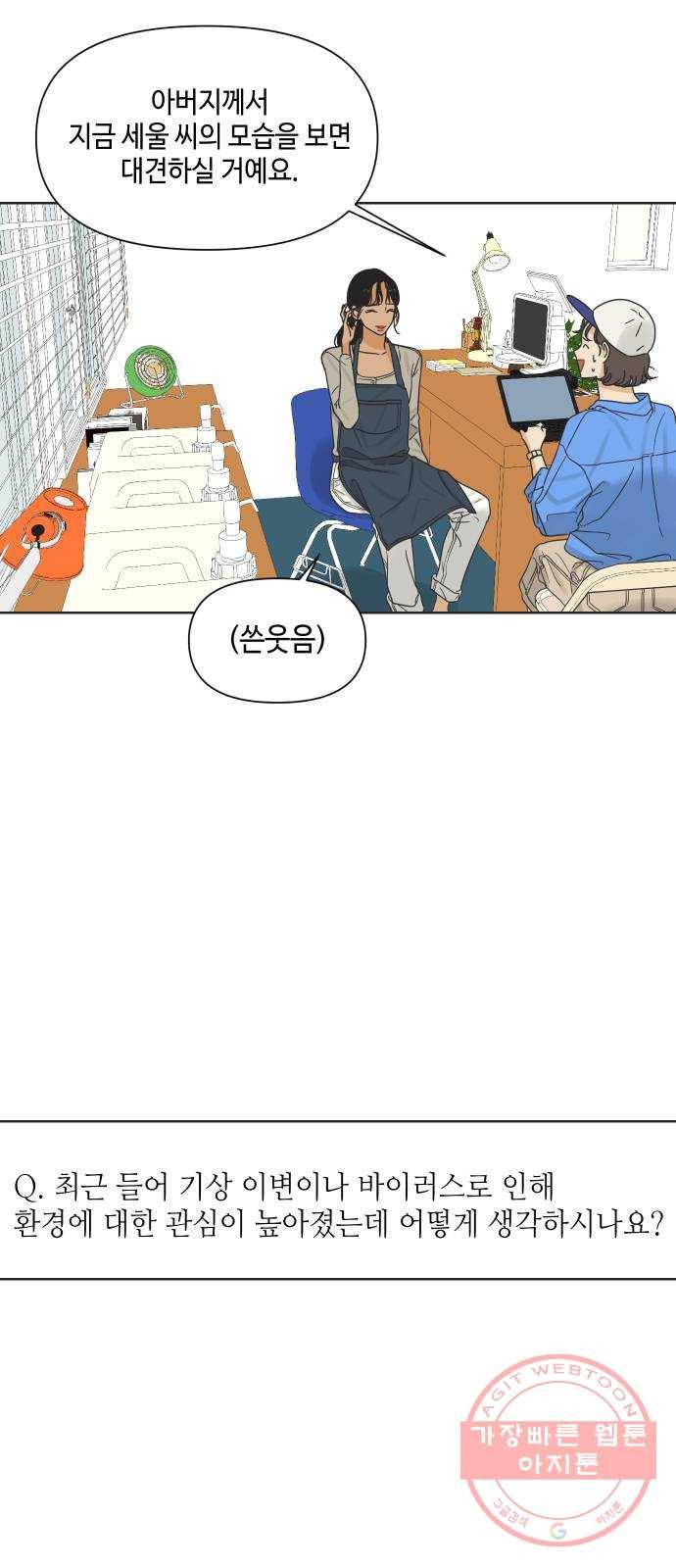 그들이 사귀는 세상 11화: 금요일에 만나요 36