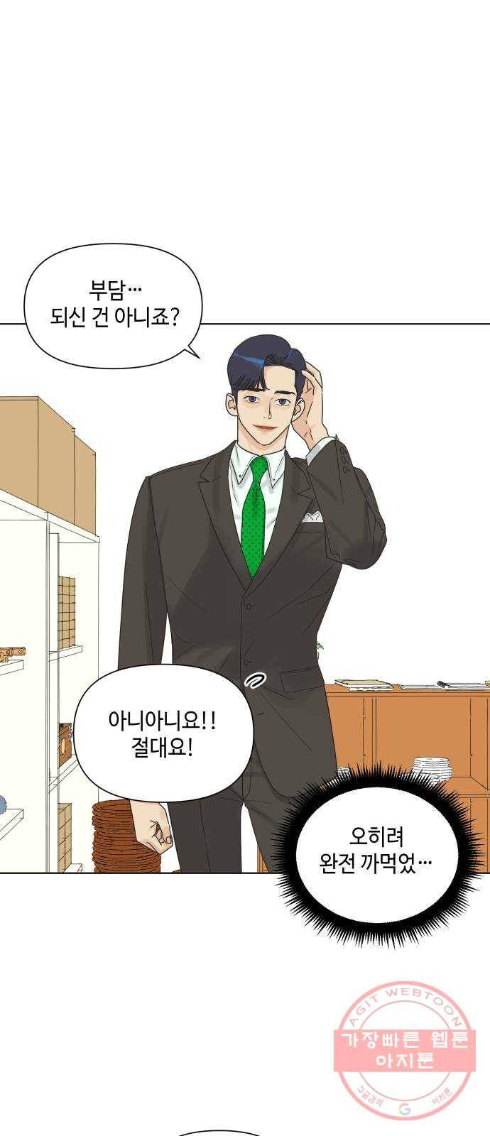 그들이 사귀는 세상 11화: 금요일에 만나요 43