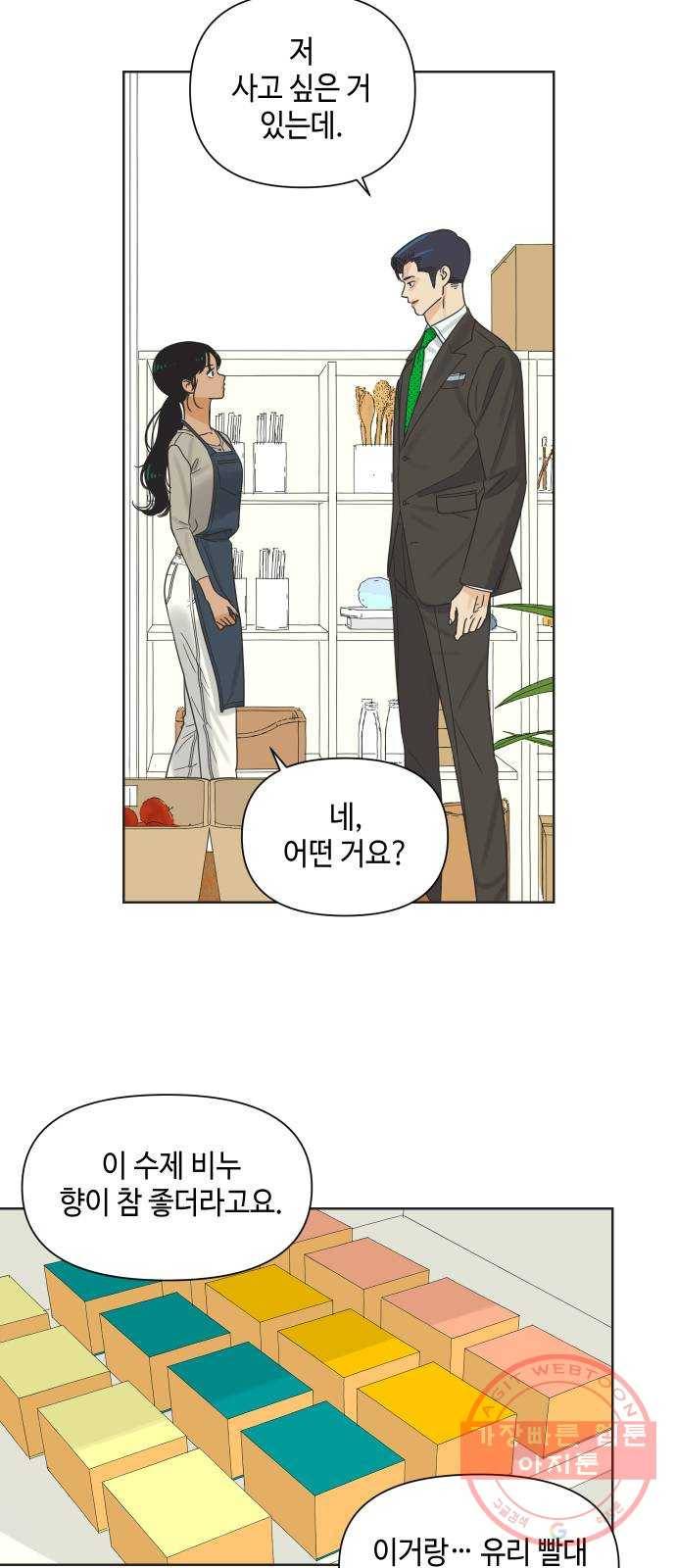 그들이 사귀는 세상 11화: 금요일에 만나요 44