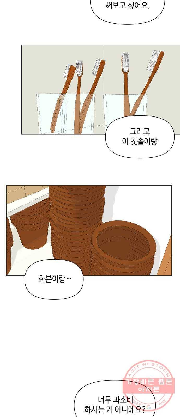 그들이 사귀는 세상 11화: 금요일에 만나요 45