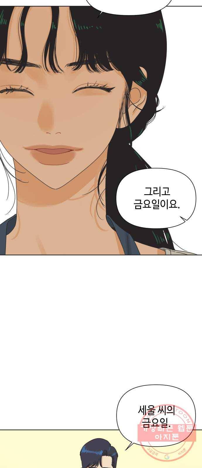 그들이 사귀는 세상 11화: 금요일에 만나요 46