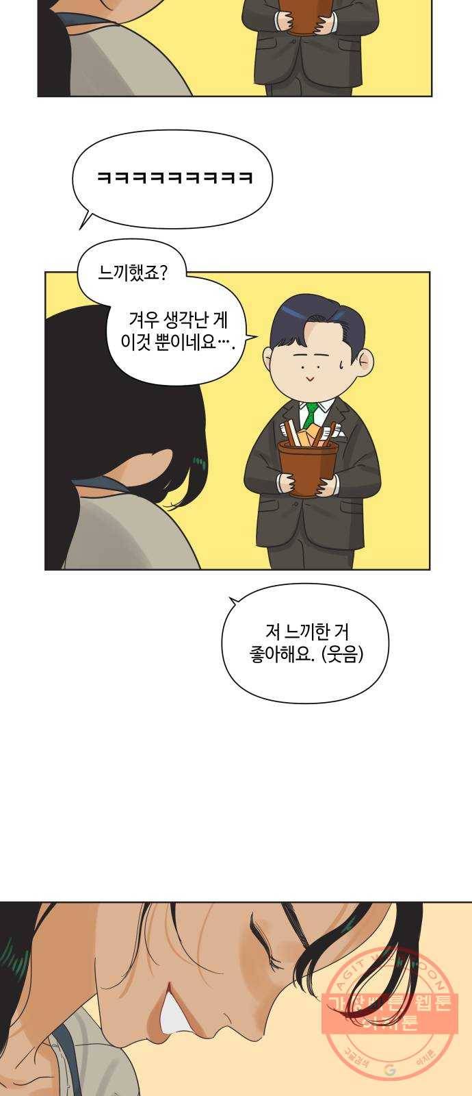 그들이 사귀는 세상 11화: 금요일에 만나요 48