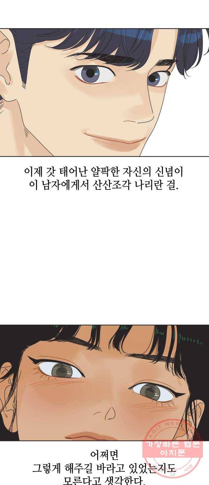 그들이 사귀는 세상 11화: 금요일에 만나요 52