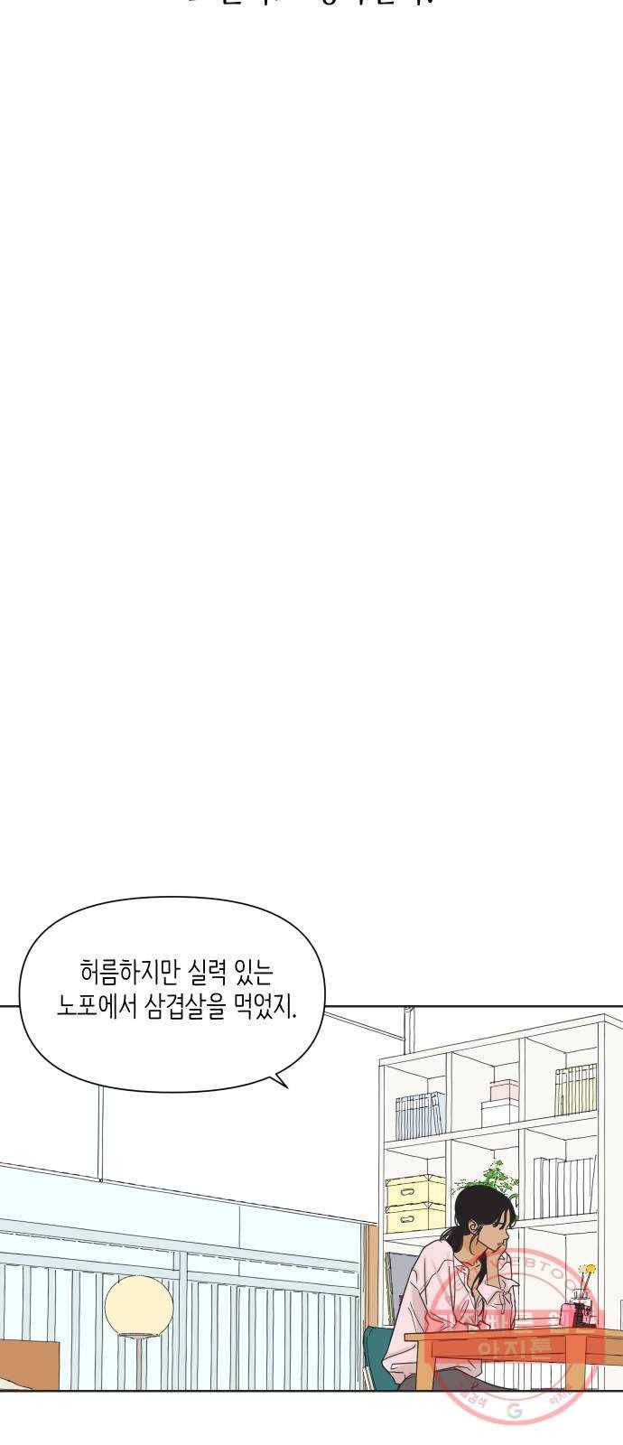 그들이 사귀는 세상 11화: 금요일에 만나요 53