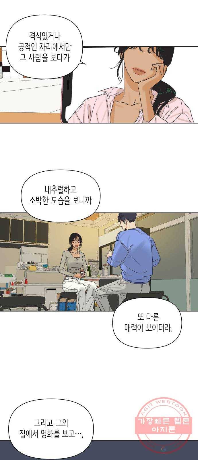 그들이 사귀는 세상 11화: 금요일에 만나요 54