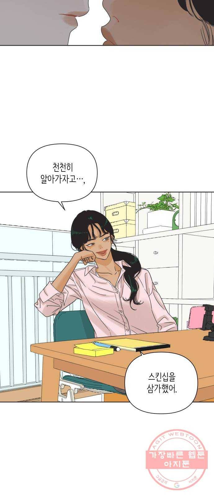 그들이 사귀는 세상 11화: 금요일에 만나요 56