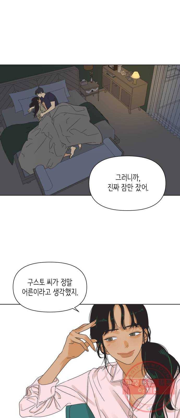 그들이 사귀는 세상 11화: 금요일에 만나요 57