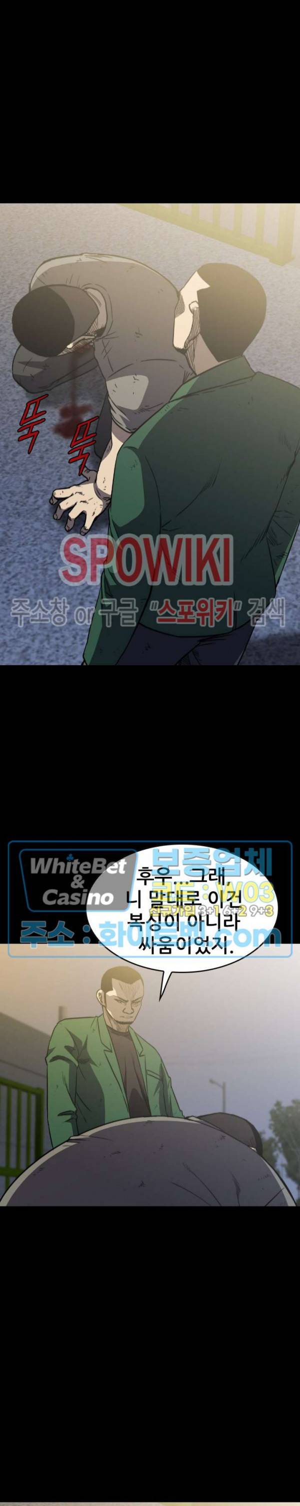 와치독 55화 4