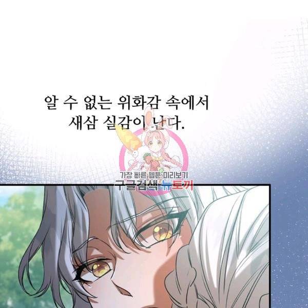자보트를 새 언니라고 부르지 마세요 32화 1