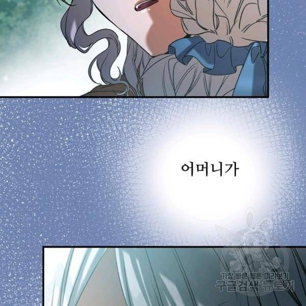 자보트를 새 언니라고 부르지 마세요 32화 2