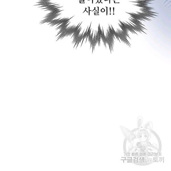 자보트를 새 언니라고 부르지 마세요 32화 4