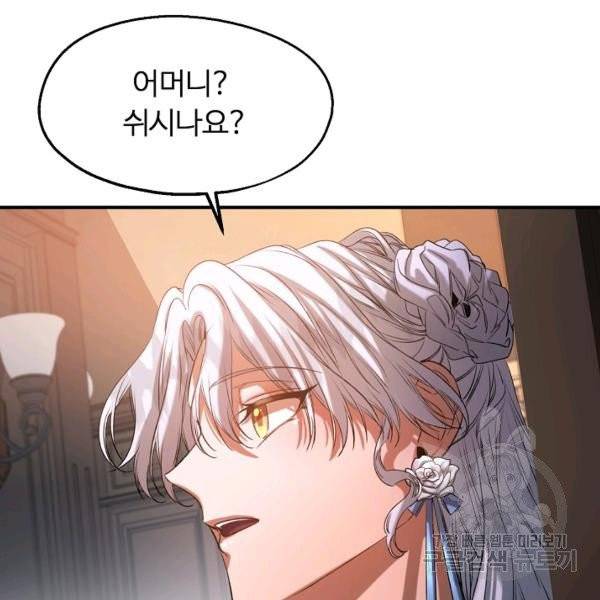 자보트를 새 언니라고 부르지 마세요 32화 6