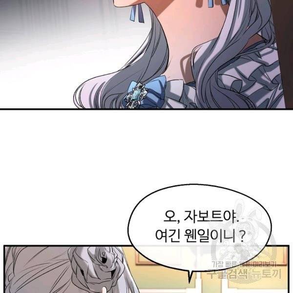 자보트를 새 언니라고 부르지 마세요 32화 7