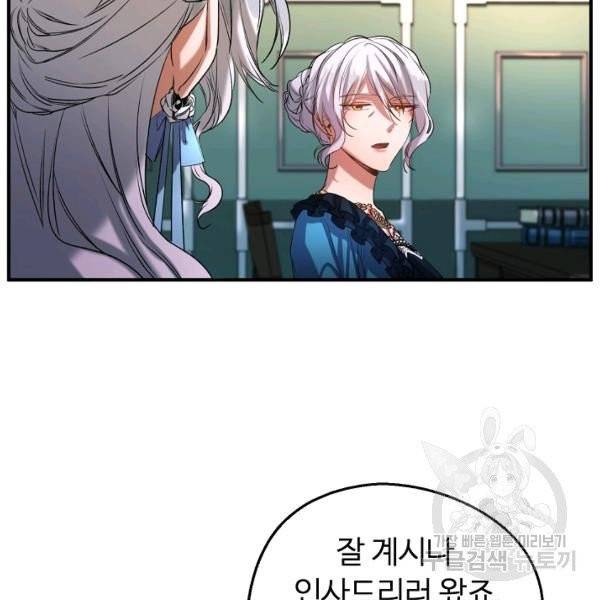 자보트를 새 언니라고 부르지 마세요 32화 8