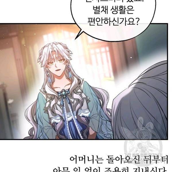 자보트를 새 언니라고 부르지 마세요 32화 9