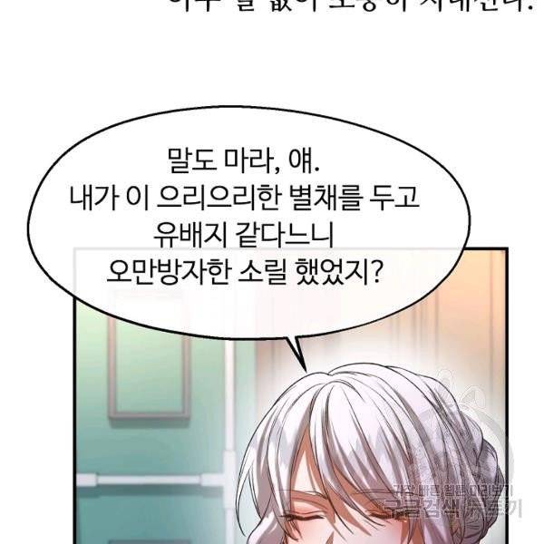 자보트를 새 언니라고 부르지 마세요 32화 10