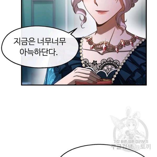 자보트를 새 언니라고 부르지 마세요 32화 11