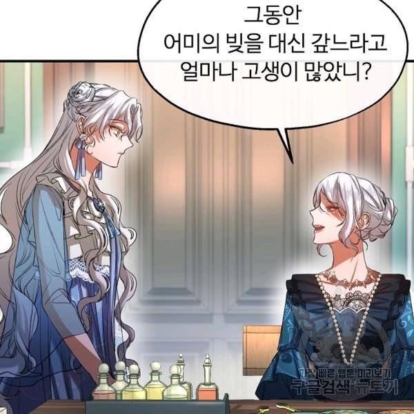 자보트를 새 언니라고 부르지 마세요 32화 12