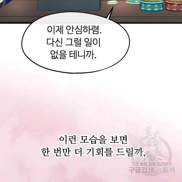 자보트를 새 언니라고 부르지 마세요 32화 13