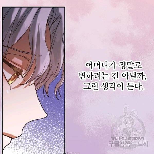 자보트를 새 언니라고 부르지 마세요 32화 14