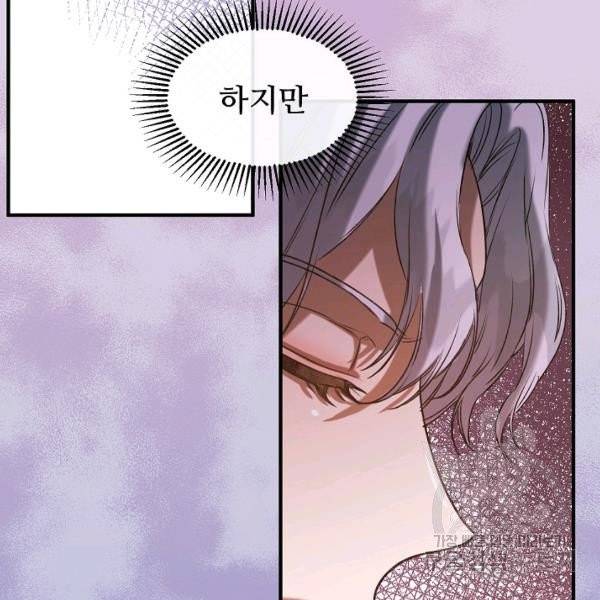 자보트를 새 언니라고 부르지 마세요 32화 15